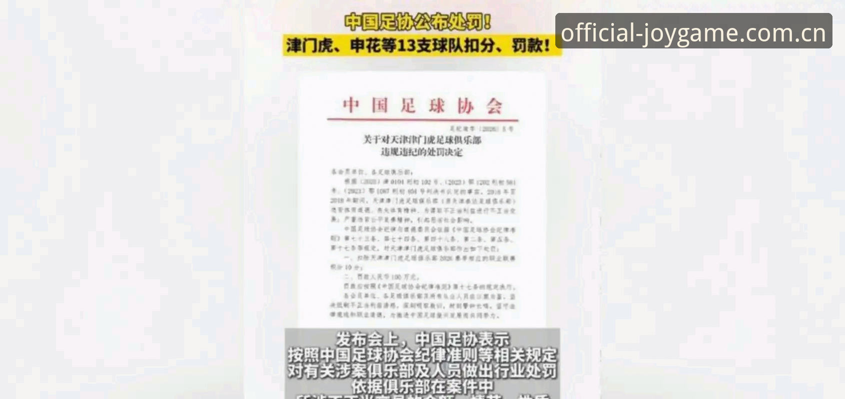 九游娱乐安全吗 揭秘中国足协第三批禁足名单背后的足球腐败真相
