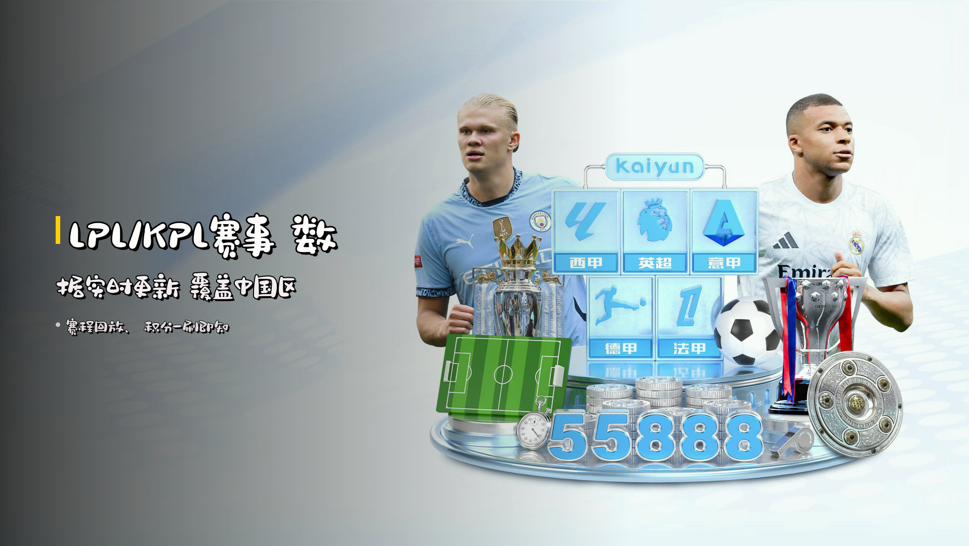 LPL/KPL赛事 数据实时更新 覆盖中国区